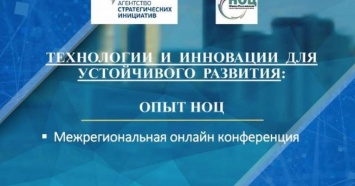 Научно-образовательный центр Краснодарского края поделился опытом с участниками межрегиональной онлайн-конференции