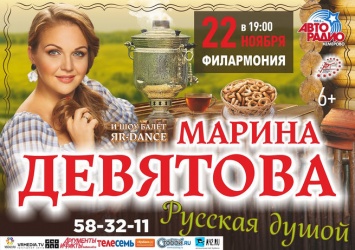 Марина Девятова даст концерт в кемеровской Филармонии