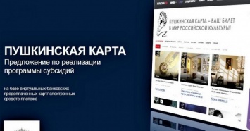 Краснодарский край примет участие в реализации программы «Пушкинская карта»