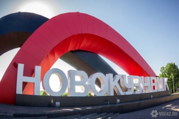 Власти Новокузнецка опубликовали программу мероприятий в честь празднования Дня города