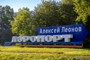Путин раскритиковал состояние взлетной полосы кемеровского аэропорта