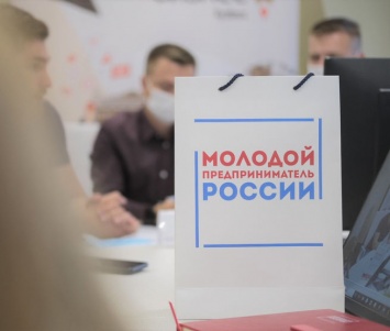 В Кузбассе стартовал региональный этап Всероссийского конкурса "Молодой предприниматель России"