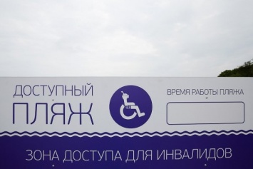 Горвласти обустраивают пляж для инвалидов на Пелавском озере