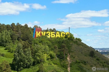 Власти Кузбасса объявили о новой юбилейной дате региона