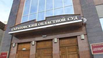 Дело Алексея Прокопенко поступило в Саратовский областной суд