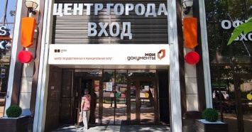 В Краснодаре МФЦ с улицы Леваневского переезжает в «Центр города»