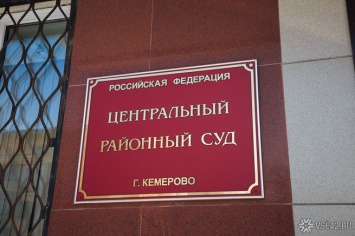 Судья по делу кемеровских активистов из "Не будь инертным" взял отвод