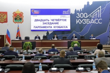 Депутаты Парламента Кузбасса рассмотрели в первом чтении поправки в Устав региона