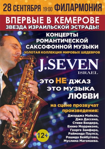 J.Seven. Концерты романтической саксофонной музыки