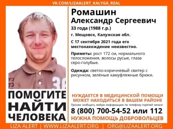 В Калужской области ищут пропавшего мужчину, нуждающегося в медпомощи