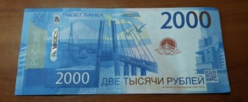 В регионе распространяются поддельные купюры в 2000 и 5000 рублей