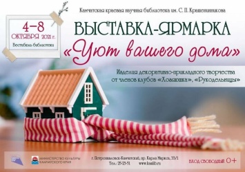 Выставка-ярмарка «Уют в вашем доме» проходит в Петропавловске