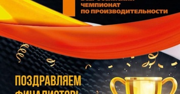 Краснодарский край участвует в финале II всероссийского чемпионата по производительности труда