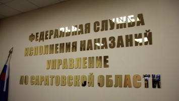 Пытки в ОТБ-1. названы имена уволенных сотрудников саратовского УФСИН