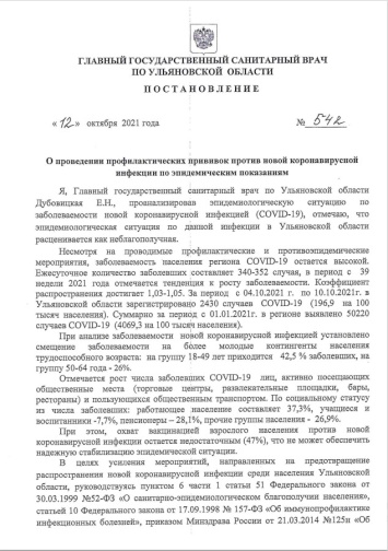 Обязательную вакцинацию введут в Ульяновской области