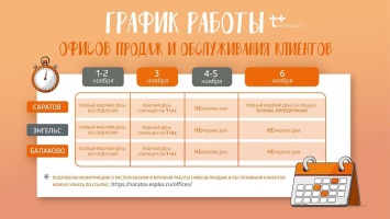 Офисы "ЭнергосбыТ Плюс" в нерабочие дни открыты для клиентов