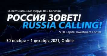 Инвестиционный форум «РОССИЯ ЗОВЕТ!» пройдет 30 ноября - 1 декабря в онлайн-формате