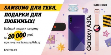 Новогодние скидки до 20 000 рублей на смартфоны Samsung Galaxy в Билайн