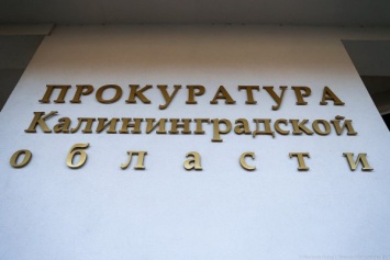 Главу администрации Нестерова оштрафовали за нарушение бюджетного законодательства