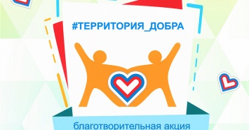 Жителей Краснодарского края приглашают принять участие в акции «Щедрый вторник»