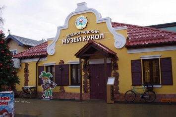 В центре Зеленоградска открылся музей кукол (фото)