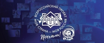 Три жителя Калужской области победили в конкурсе "Моя страна-моя Россия"