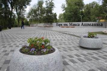 Горвласти обещают начать благоустройство Макс-Ашманн парка в будущем году