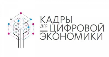 Краснодарский край вошел в топ-3 регионов по обучению госслужащих по нацпроекту «Цифровая экономика РФ»