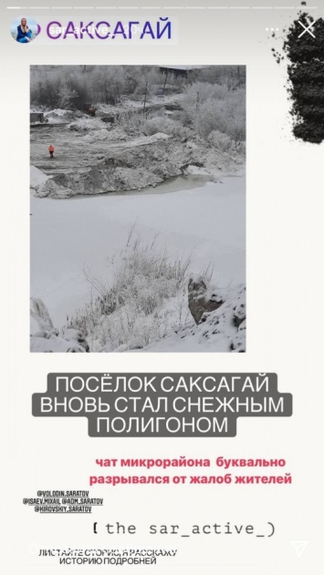 Саратовский поселок Саксагай превратили в полигон для складирования снега