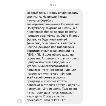 Кузбассовцы пожаловались на массовую продажу сертификатов о вакцинации