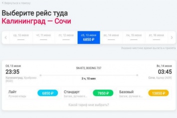 Smartavia открывает продажу билетов на прямые рейсы из Калининграда в Сочи