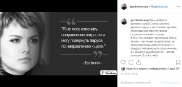 «Это жизнь!»: Евгения Гордиенко признала поражение в борьбе за пост главы Каменского района