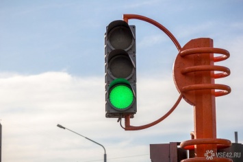Новый светофор начнет работать на кемеровском перекрестке