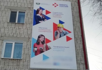 Постер за 300 тыс. рублей с грамматической ошибкой месяц провисел на здании ЦЗН на Урале