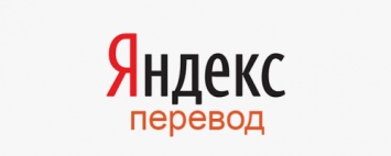 Яндекс.Переводчик начал понимать чувашский язык