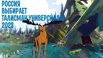 Определены финалисты голосования за талисман Универсиады-2023 в Екатеринбурге