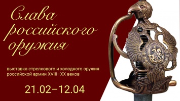 Шпага, Наган, пулемет. Выставка Тульского музея оружия откроется в Барнауле