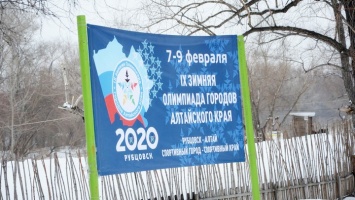 Команды девяти городов Алтайского края борются за лидерство на зимней олимпиаде