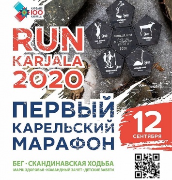 "RunKarjala 2020": в карельской столице впервые пробегут марафонскую дистанцию