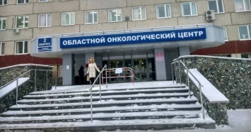 Из Свердловского онкодиспансера с руководящих должностей увольняются медики