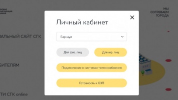 Рассказываем, как личный кабинет СГК экономит время барнаульских предпринимателей