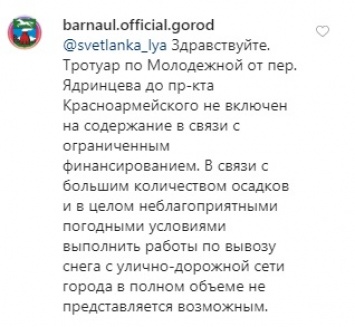 В Сети обсуждают отказ мэрии Барнаула чистить тротуар на «второстепенной» улице Молодежной
