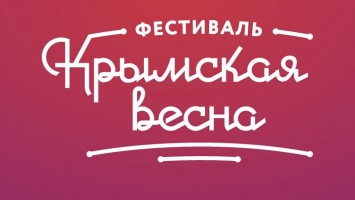 Жители Барнаула вместе со всей страной встретят «Крымскую весну»