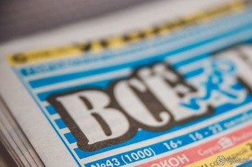 Бесплатная кузбасская газета "ВСЕ про ВСЕ" решила поддержать предпринимателей