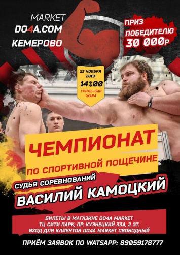 Василий «Пельмень» Камоцкий выступит судьей Чемпионата г. Кемерово по спортивной пощечине