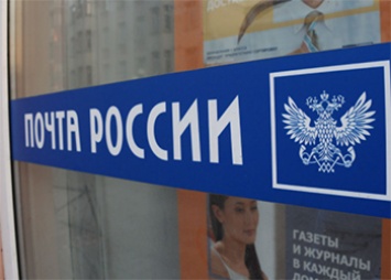 «Почта России» начала рассылать амурчанам электронные извещения