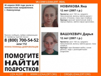 Две школьницы пропали без вести в Кузбассе