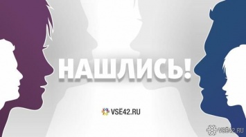 Поиск двух школьниц завершился в Новокузнецке