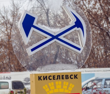 Депутат Госдумы потребовал наказать угольный разрез за подземные пожары в Киселевске