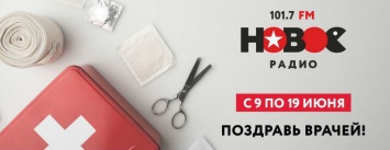 Слушатели «Новое Радио Белгород» поблагодарят медиков в эфире